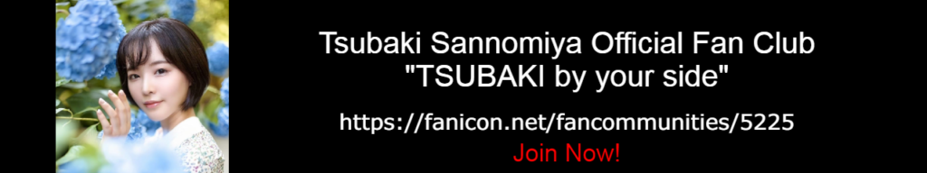 Tsubaki Sannomiya Official Fan Club SOBANI TSUBAKI, Tsubaki by your side