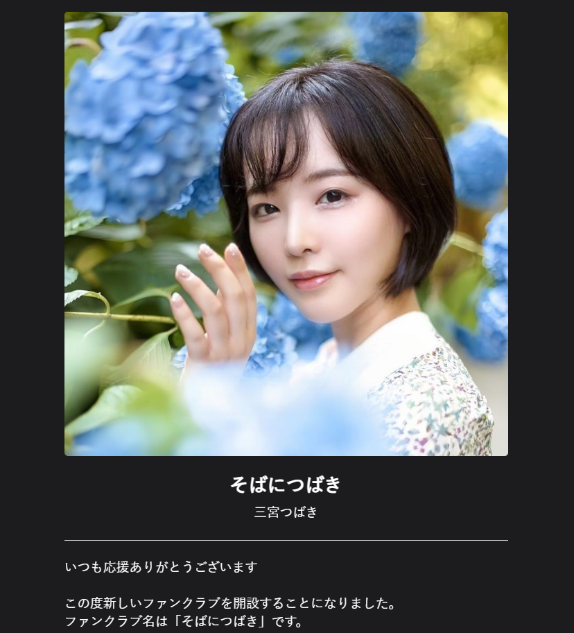 Tsubaki Sannomiya Fanclub closed.